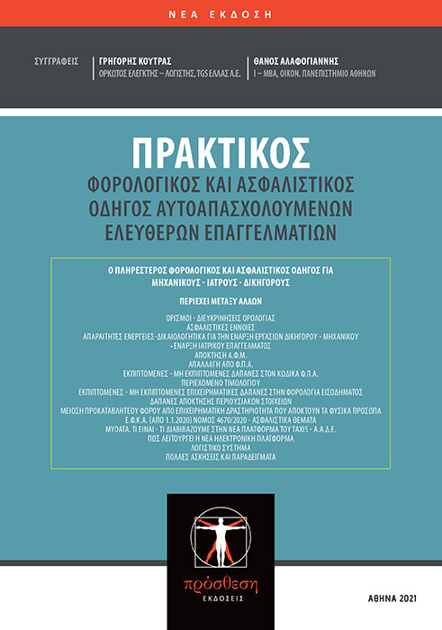 Εξώφυλλο βιβλίου – Αστικός Κώδικας, Εμπορικό Δίκαιο