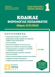 Εξώφυλλο βιβλίου – ΦΠΑ, Φόρος Προστιθέμενης Αξίας, Prosthesi Publications